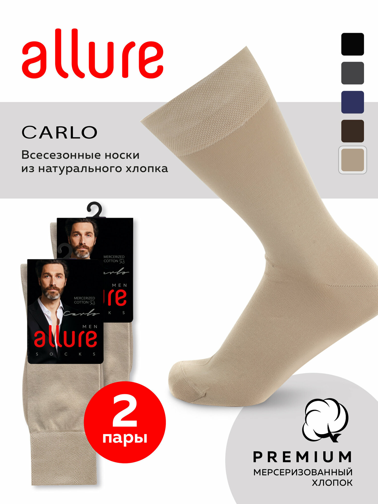 Носки Pierre Cardin, 2 пары, размер 5 (45-46), бежевый