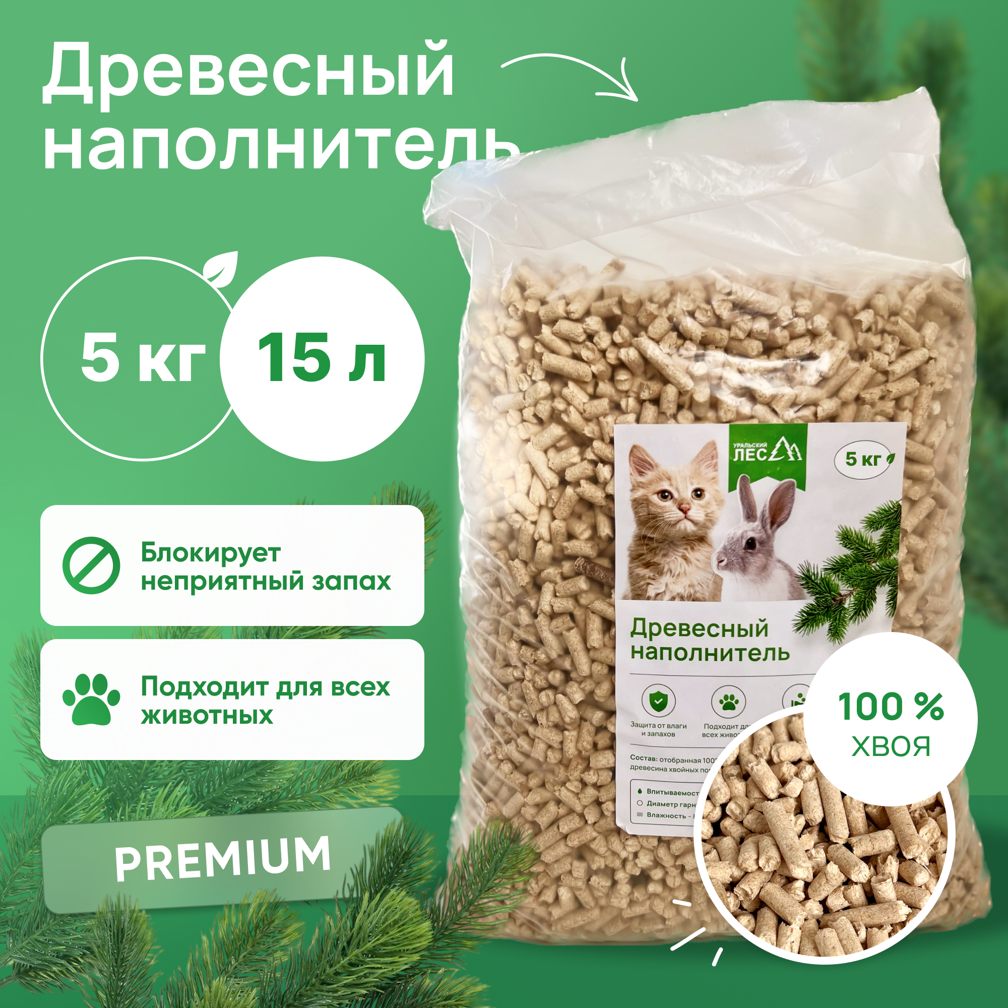 Древесный впитывающий наполнитель для кошачьего туалета 5 кг