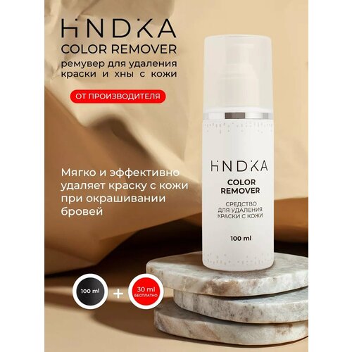 NOVEL HINDIKA Ремувер для удаления краски и хны с кожи, 100 мл 2 4pcs warts remover antibacterial ointment wart treatment cream skin tag remover herbal extract corn plaster warts ointment