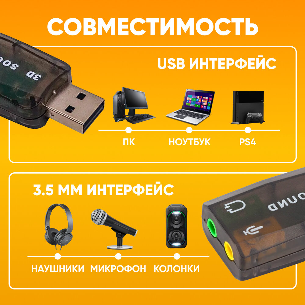 Переходник для наушников и микрофона USB-A на 2х aux Jack 3.5мм Soundcard 3D / Внешняя звуковая карта, адаптер с USB А на 2х аукс джек 3.5 мм, черный / Аудио разветвитель AUX