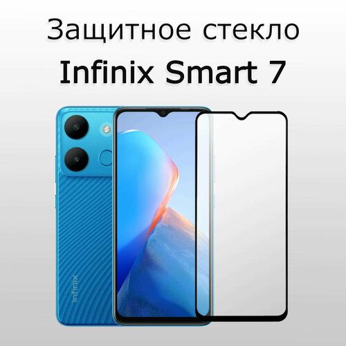 Стекло защитное для Infinix Smart 7