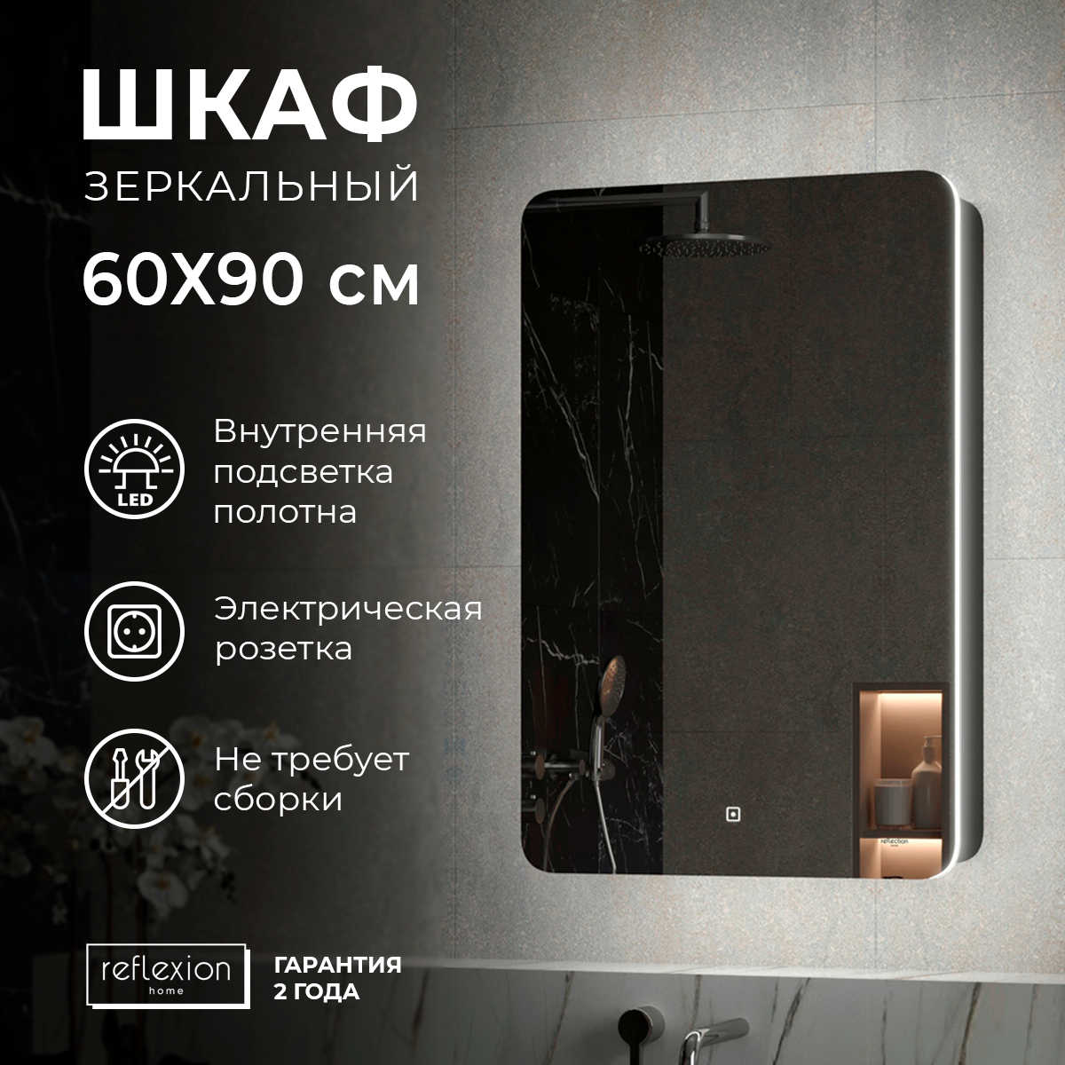 Зеркало-шкаф "Reflection Black LED" 560х850 RF2001BL