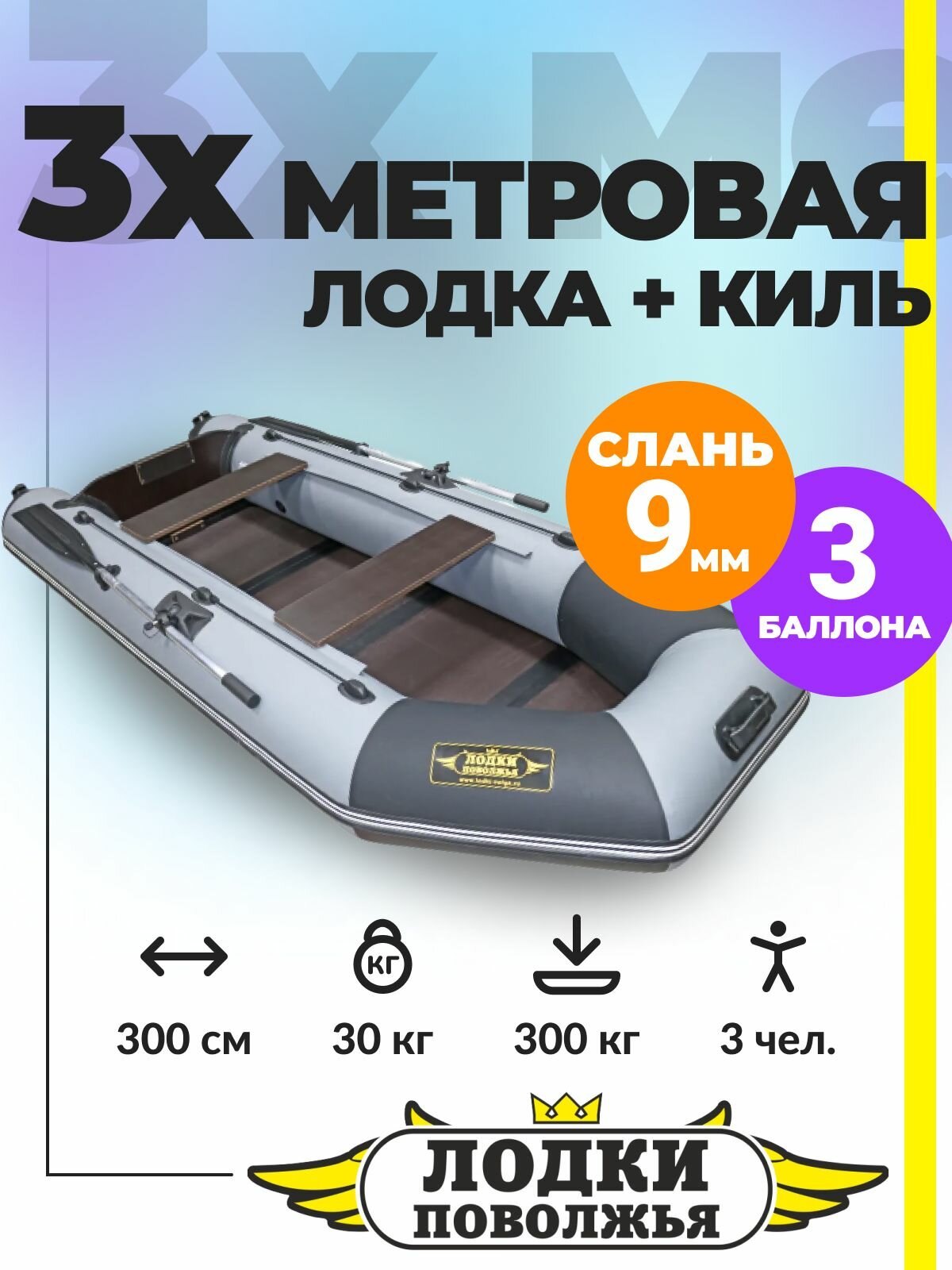 Лодка ПВХ под мотор надувная ЛП 300 СК с жёстким полом и килем для рыбалки / серо-черная