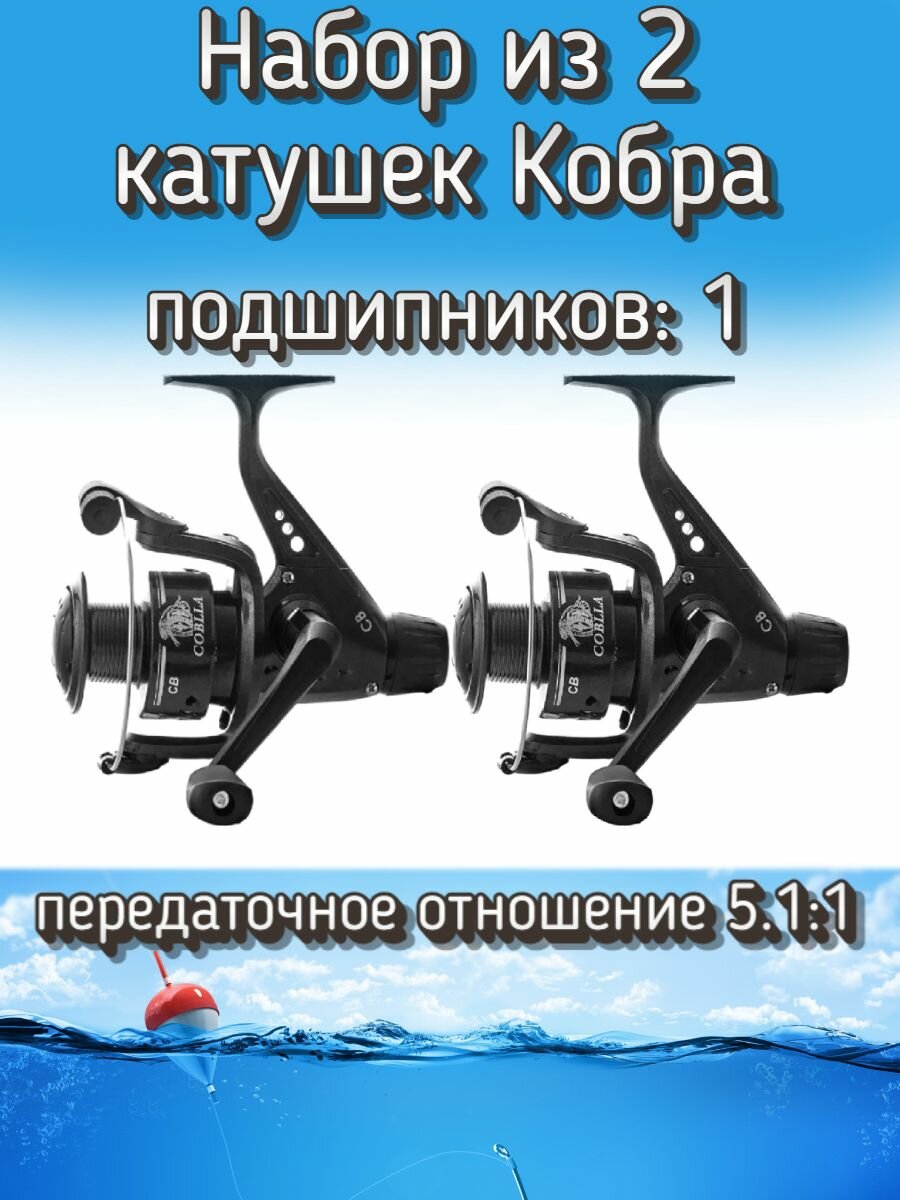 Катушка Snaiden CB-140 Кобра подшипников: 1 задний фрикцион передаточное отношение 5.1:1 пластиковая шпуля (2 шт.)