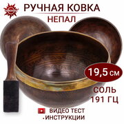 Healingbowl / Поющая чаша кованая c изображениями Соль, 191 Гц, 19,5 см / Непал / для йоги и медитации