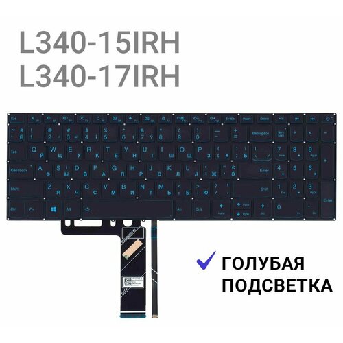 Клавиатура для ноутбука Lenovo IdeaPad L340-15 L340-15IRH L340-17IRH c голубой подсветкой