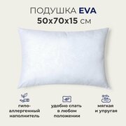 Подушка для сна и отдыха SONNO EVA, мягкая, упругая, гипоаллергенная, 50х70 см