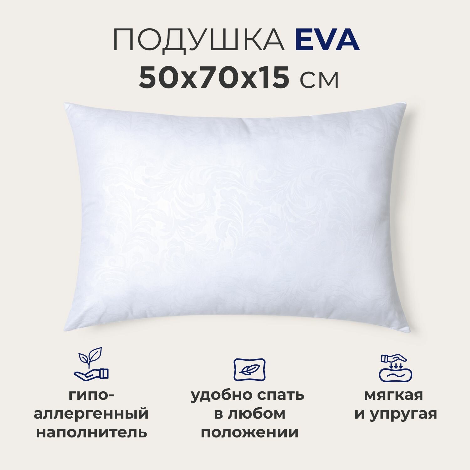 Подушка для сна и отдыха SONNO EVA, мягкая, упругая, гипоаллергенная, 50х70 см