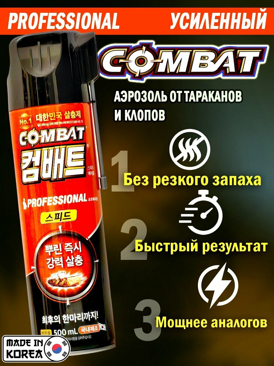 Combat Professional Super Spray Средство от тараканов комбат профессиональный 500мл