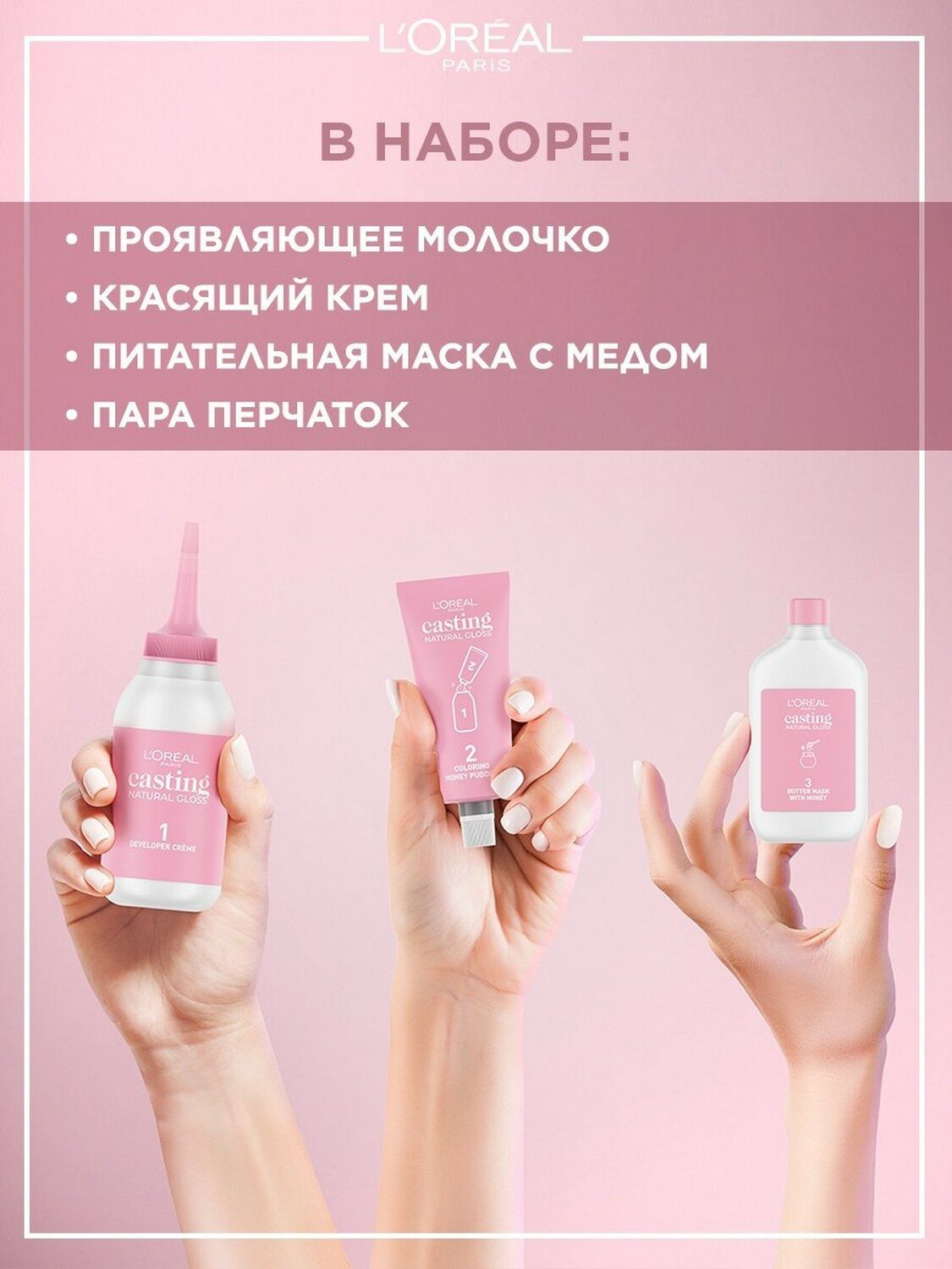 Краска-уход для волос L'Oreal Paris без аммиака Casting Natural Gloss оттенок 823 Миндальный раф - фото №15