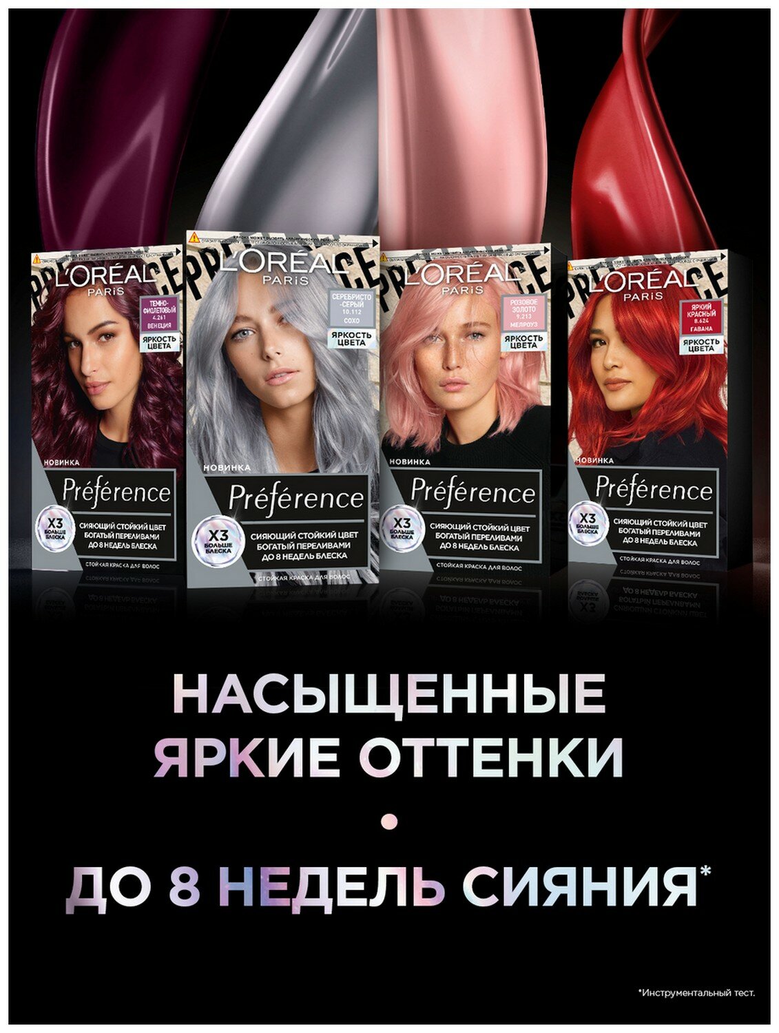 Краска для волос Loreal Paris Preference Яркость Цвета 9.213 Розовое Золото Мелроуз ЛОРЕАЛЬ - фото №17