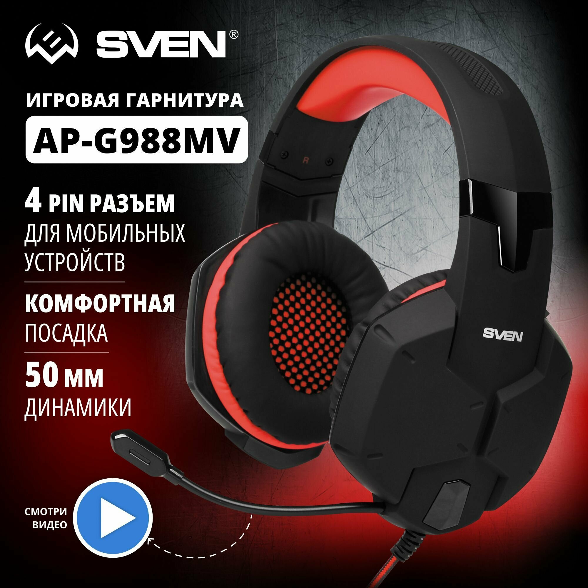 Игровые наушники с микрофоном AP-G988MV, черный-красный