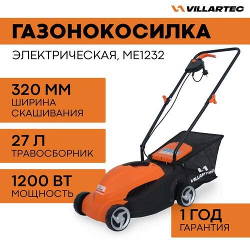 Газонокосилка электрическая VILLARTEC ME1232 / 1200 Вт газонокосилка электрическая villartec me1840 1800 вт