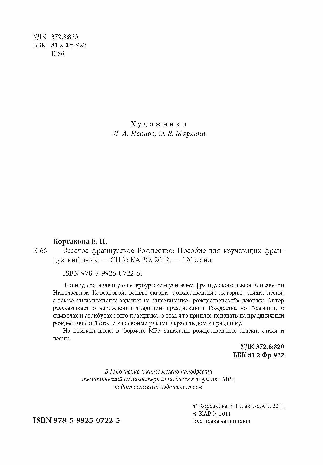 Веселое французское рождество. Пособие для изучающих французский язык - фото №6