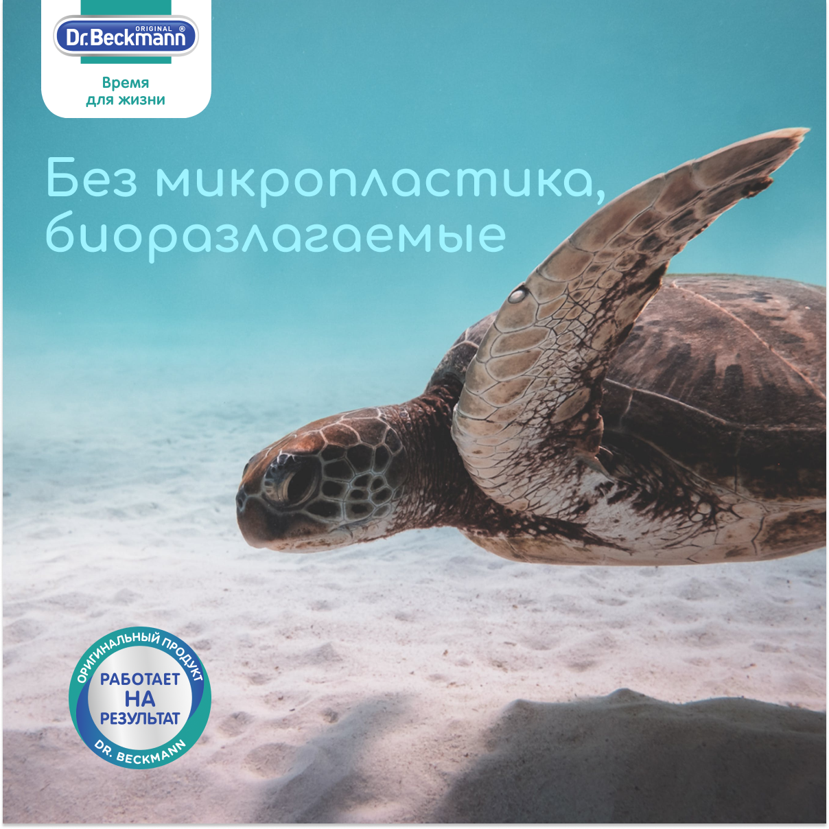 Dr. Beckmann Отбеливатель для гардин и занавесок в экономичной упаковке 80 г