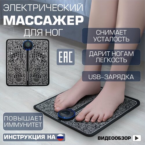 Стимулирующий массажный коврик EMS Foot Massager для ног