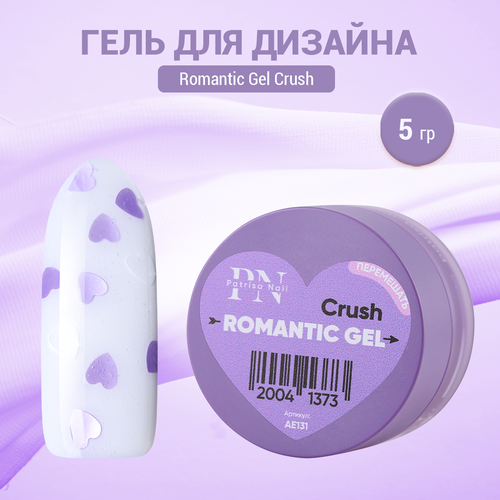 Гель для дизайна Patrisa Nail Romantic Gel Crush, 5 г гель для дизайна patrisa nail korean gel mauve 5гр фиолетовый