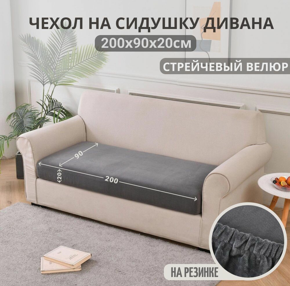 Универсальный чехол для дивана на резинке 200х90х20 см. 1 шт.