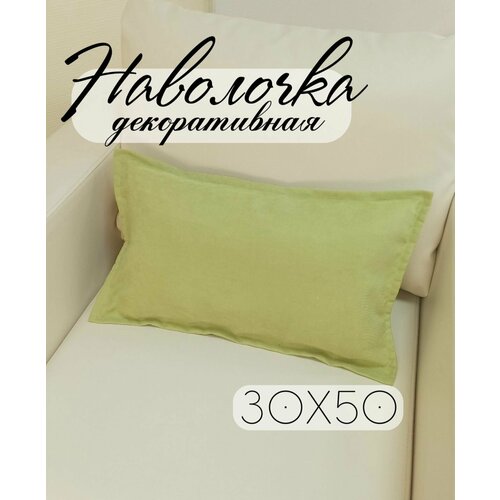 Декоративная наволочка Вельвет, размер 30х50 см, салатовый