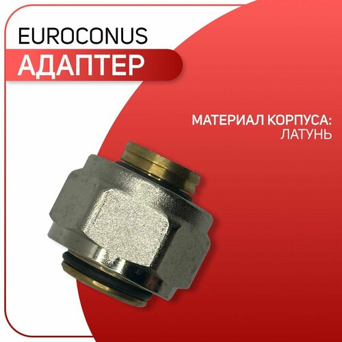 Адаптер для металлопластиковых и PEX труб, ICMA, арт. 100, 16 х 2.0 х М24х1.5