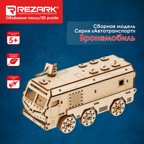 Сборная модель REZARK Бронемобиль BIR-003