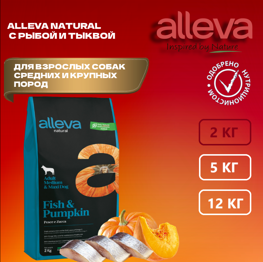 Корм сухой для взрослых собак средних и крупных пород с рыбой и тыквой Natural Alleva/Аллева 12кг Diusapet srl - фото №2