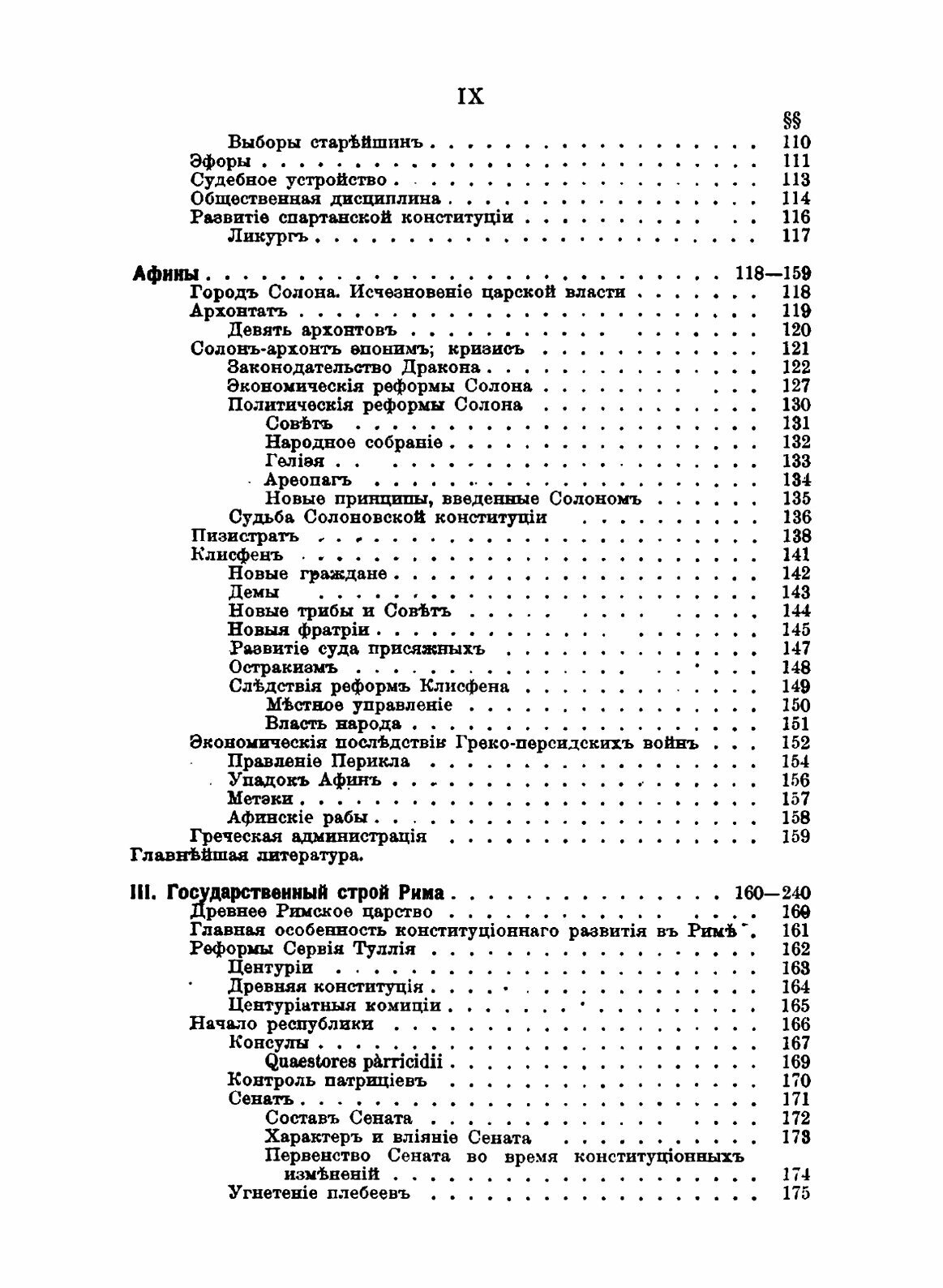 Книга Государство, прошлое и настоящее конституционных Учреждений - фото №5