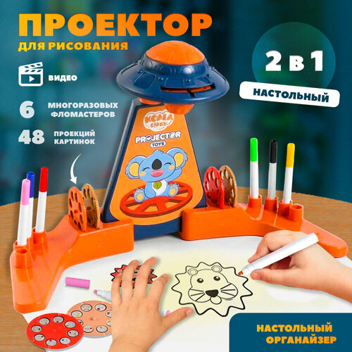 Игровой набор для рисования проектор в чемоданчике