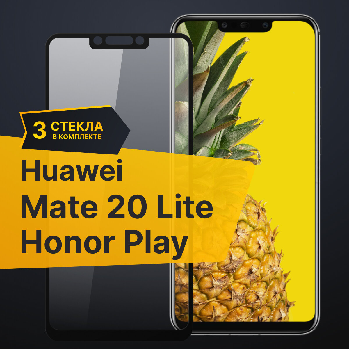 Комплект 3 шт. Противоударное защитное стекло для телефона Huawei Mate 20 Lite и Honor Play / Полноклеевое стекло на Хуавей Мейт 20 Лайт и Хонор Плей