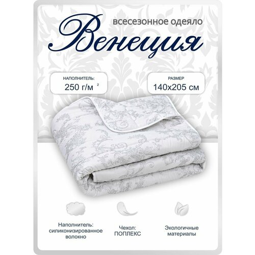 Одеяло 1.5 спальное всесезонное 140х205 см Венеция, стеганое, ткань чехла: микрофибра ДОМ ТЕКСТИЛЯ