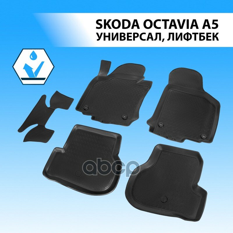 Коврики Салона Skoda Octavia Черный Полиуретан Rival 15101002 Rival арт. 15101002