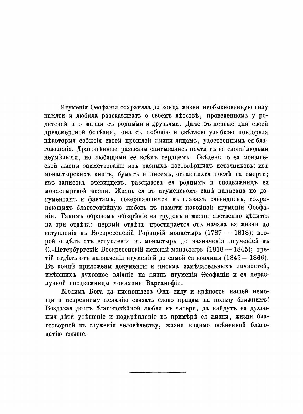 Книга Игумения Феофания (Готовцова) - фото №4