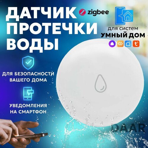 Умный ZigBee Датчик протечки воды Zigbee 3.0 датчик протечки воды moes zigbee water leakage detector