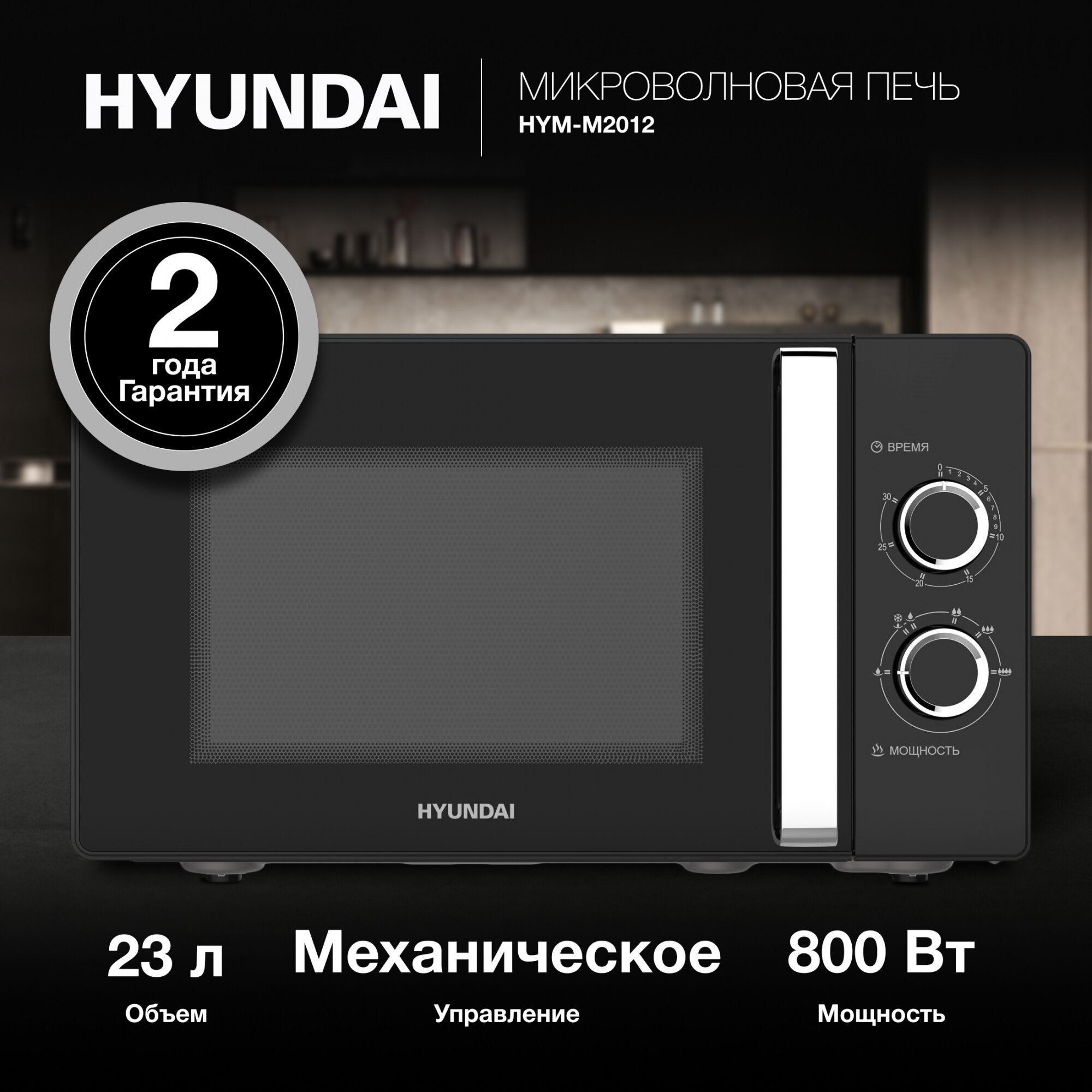 Микроволновая печь Hyundai - фото №2