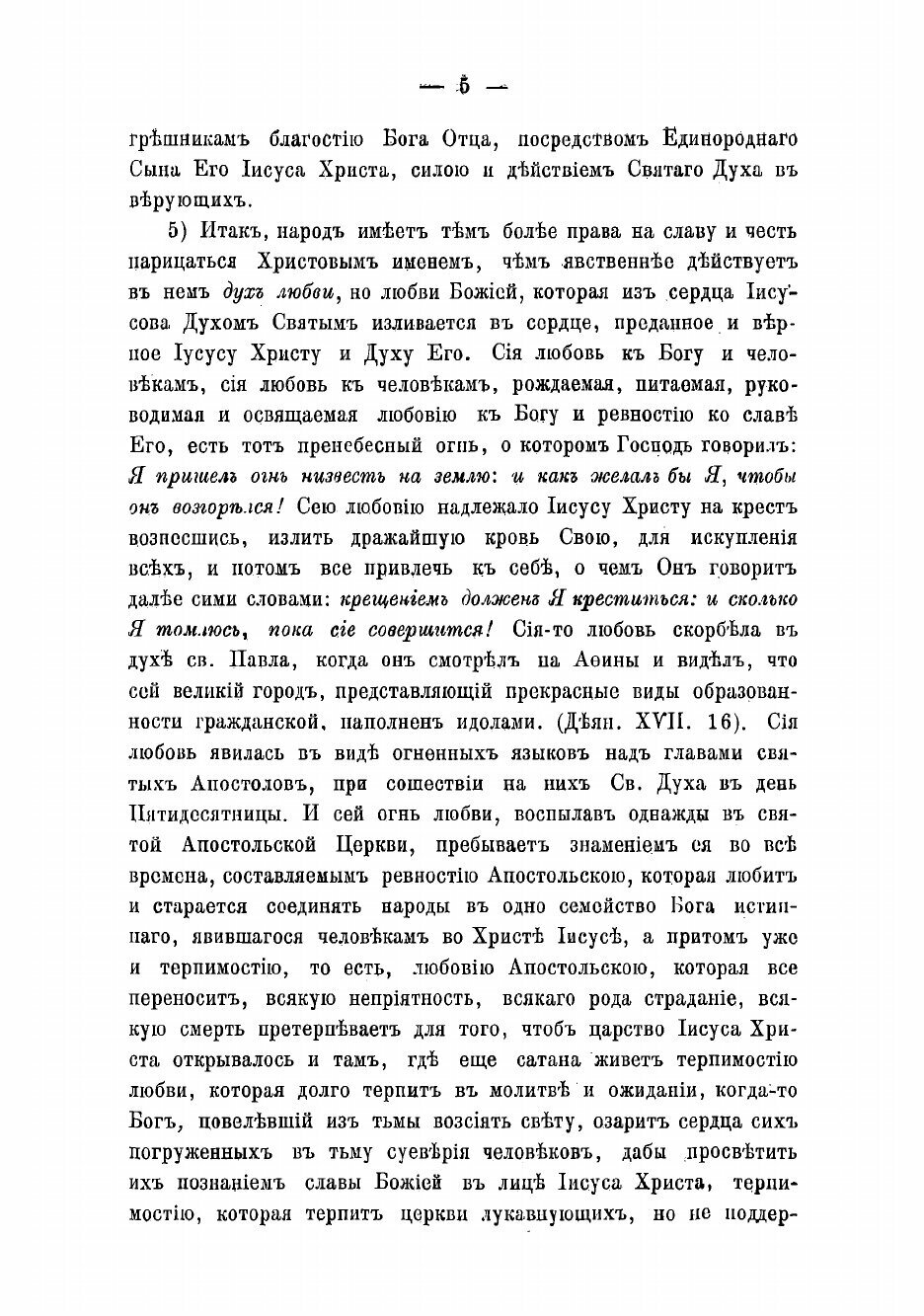 Книга Мысли о способах к успешнейшему распространению христианской веры между евреями, ... - фото №7