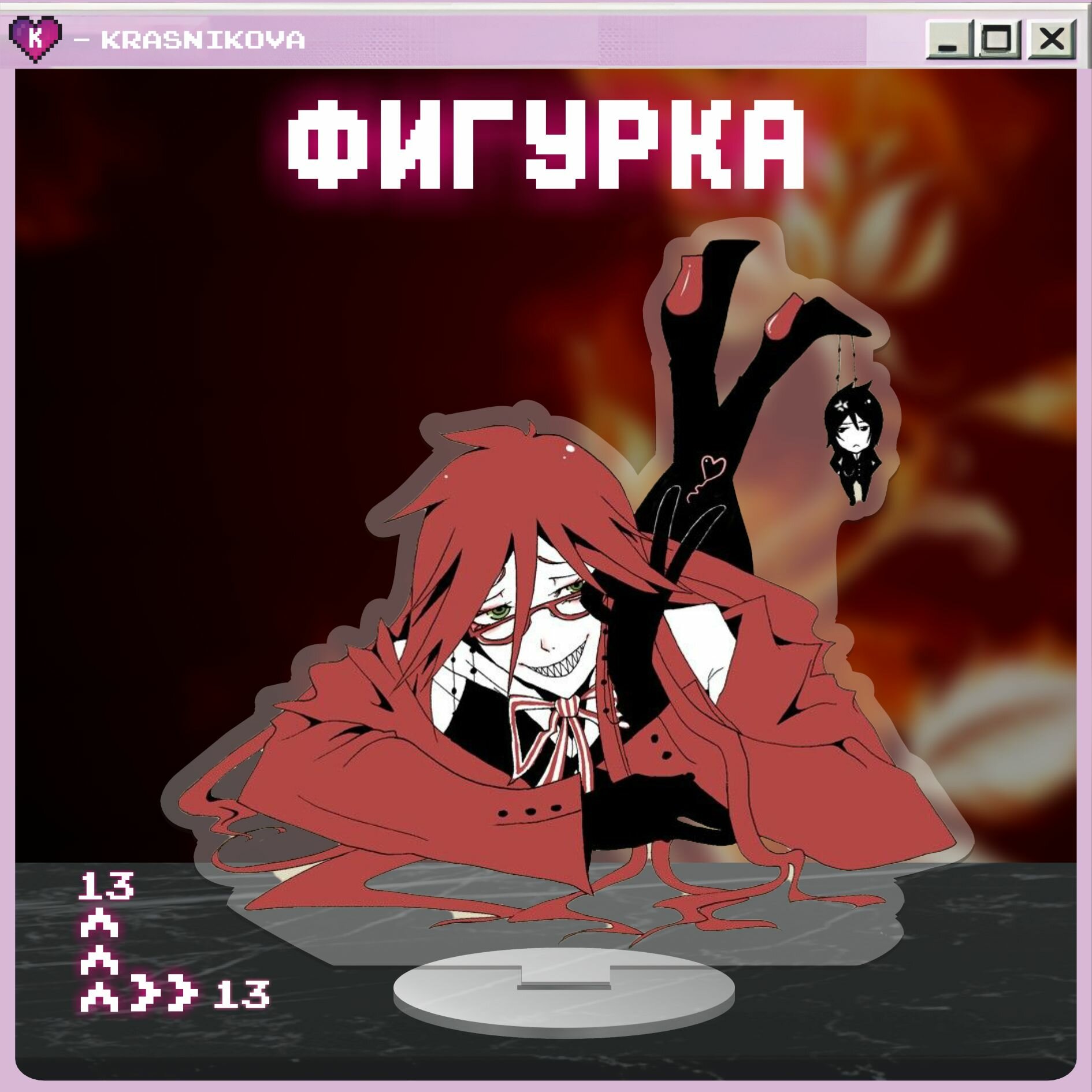 Акриловая фигурка / темный дворецкий грэль
