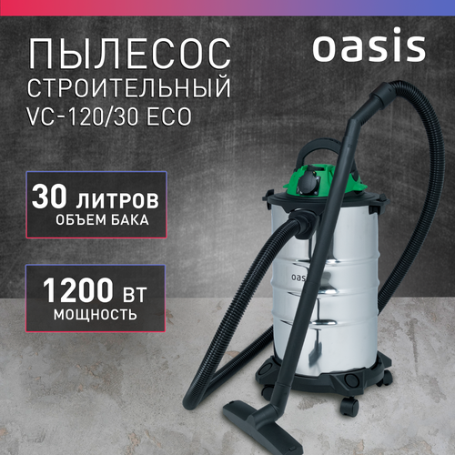 Строительный пылесос с розеткой промышленный 30 л Oasis VC-120/30 ECO