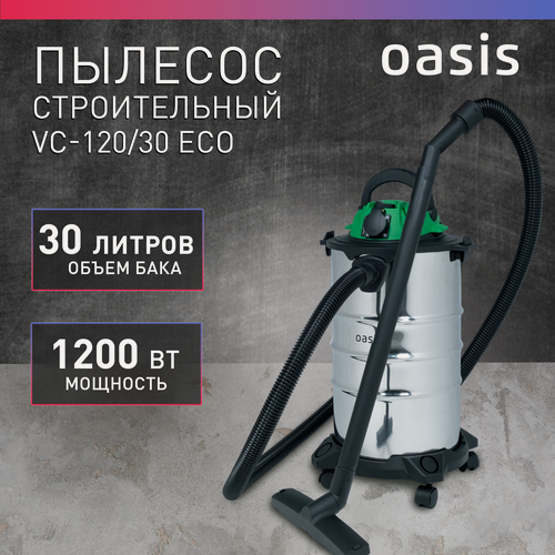 Изображение товара Строительный пылесос с розеткой промышленный 30 л Oasis VC-120/30 Eco
