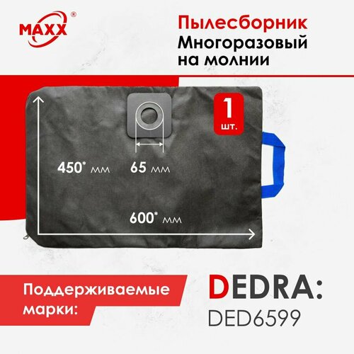 мешок пылесборник 5 шт для пылесоса dedra ded6599 Мешок - пылесборник многоразовый на молнии для пылесоса DEDRA DED6599