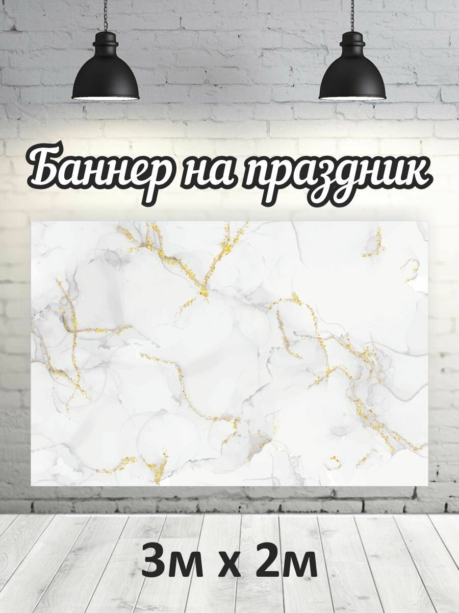 Фотозона универсальная, баннер, фон для фотозоны