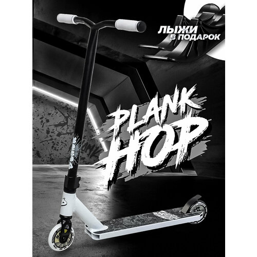 Самокат -снегокат PLANK HOP WHITE (белый)