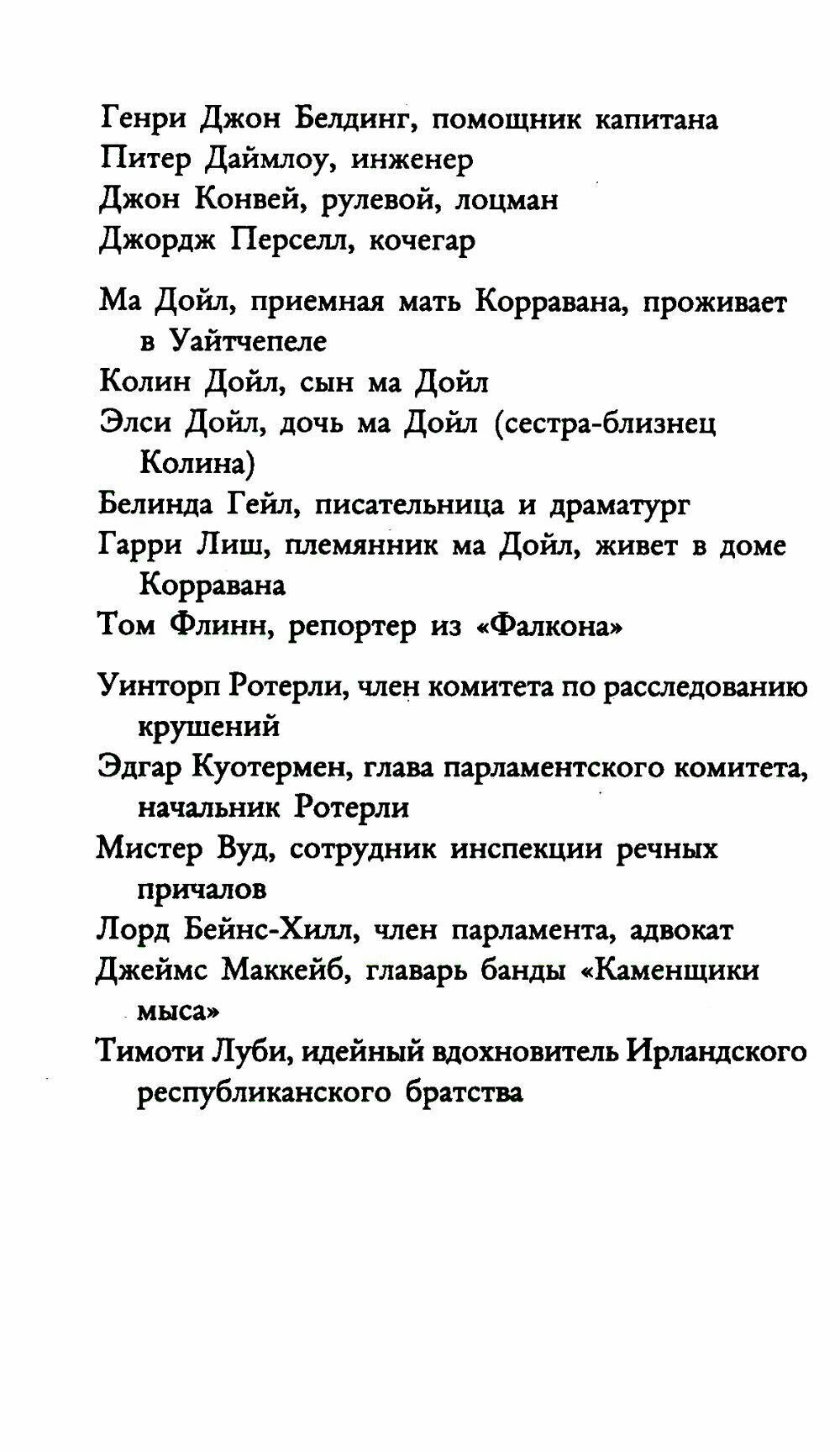 Под скорбной луной. Расследование инспектора Корравана - фото №5