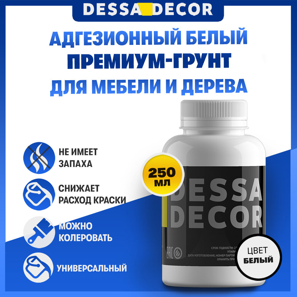 Грунтовка акриловая премиум DESSA DECOR 250 мл, адгезионная, белая, грунт для дерева, мебели, декупажа, творчества