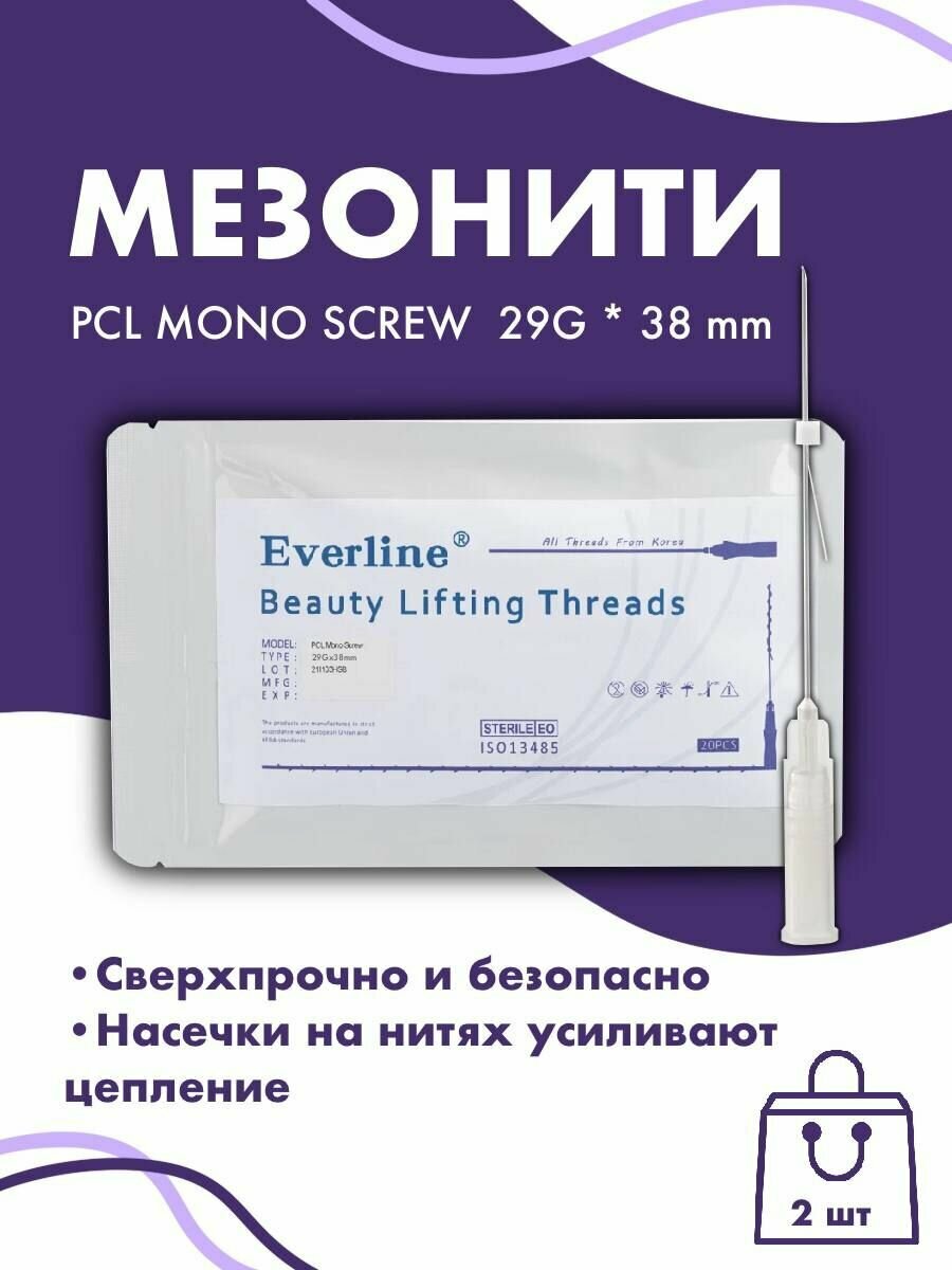 Мезонити PDO MONO SCREW 29G*38mm 2шт