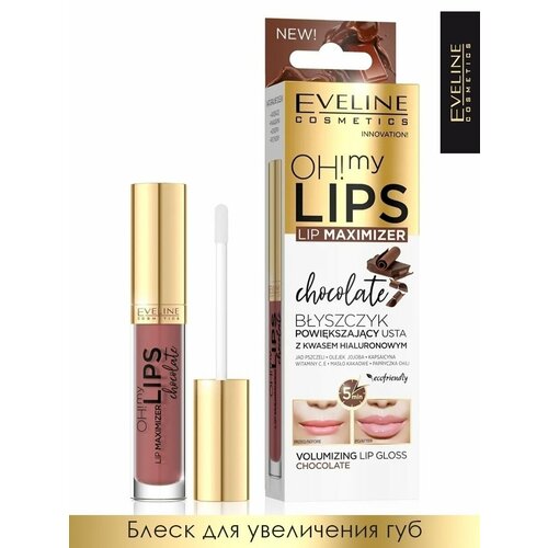 Блеск Eveline Oh! My Lips - Lip Maximizer для увеличения объема губ Шоколад 4,5мл