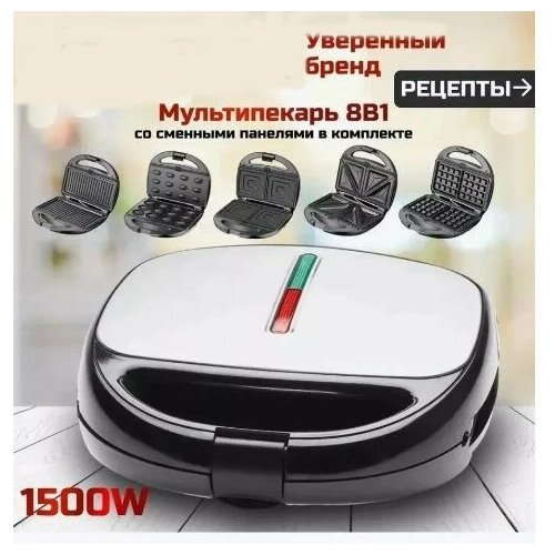 Мультипекарь для приготовления вафель Вафельница сендвичница электрическая орешница гриль8 в 1 индикатор нагрева 1500Вт черный 5444₽