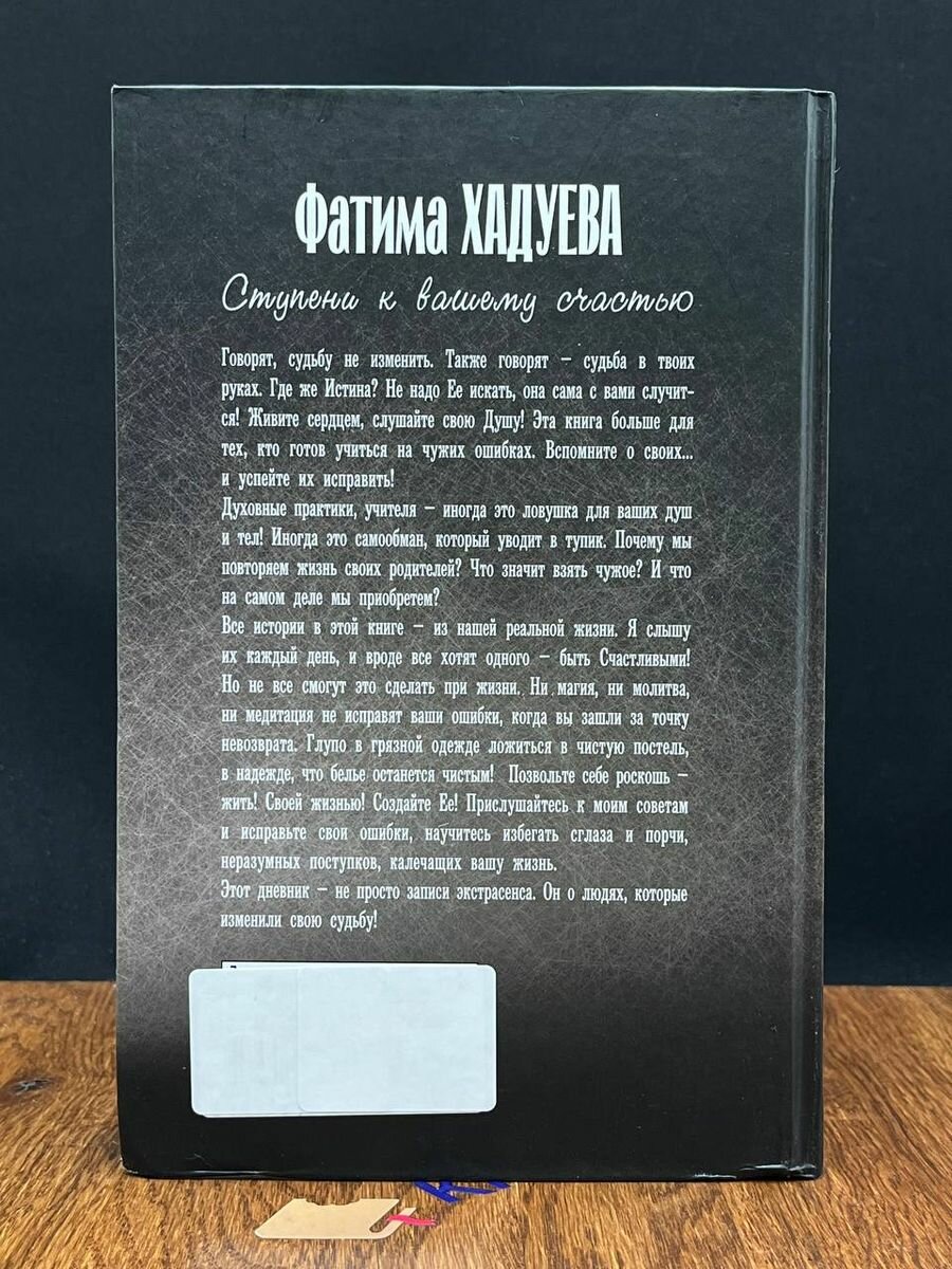 Ступени к вашему счастью: устраняем родовые ошибки - фото №10