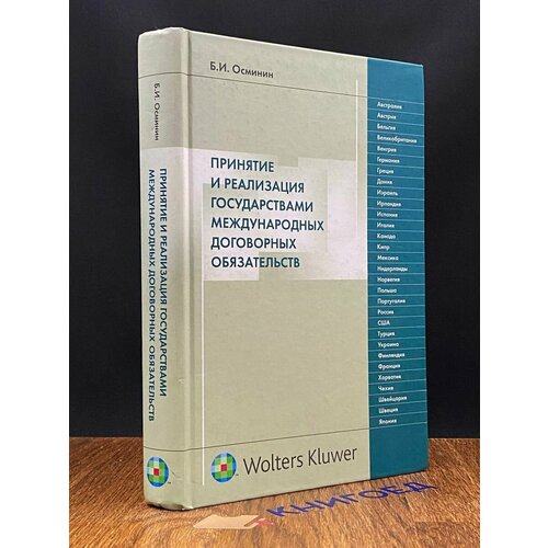 Принятие государствами международных договоров 2006