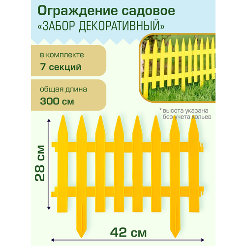Ограждение садовое Полимерсад 