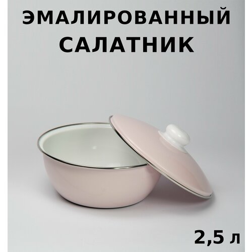 Салатник эмалированный 2 л с крышкой 2063₽